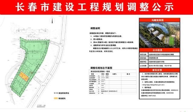 热榜丨长春市三城区将新建多所中小学和幼儿园