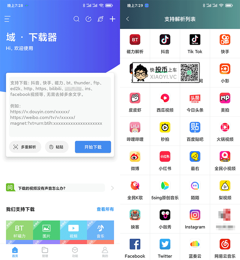 支持BT/磁链/ED2K/迅雷/视频等的万能下载器:域下载-423下载站