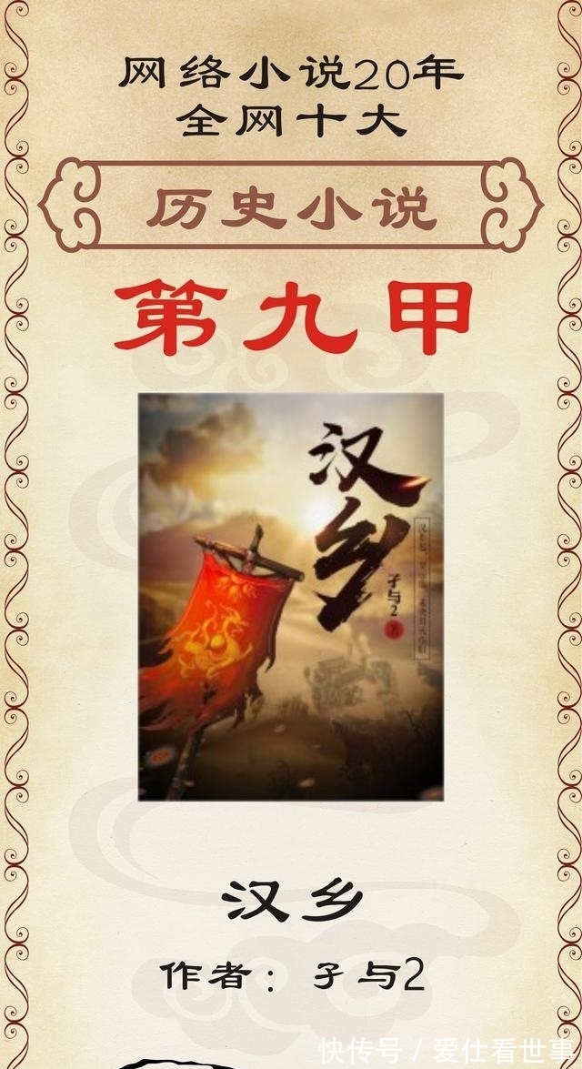 南和伯$网络小说20年,全网十大历史小说