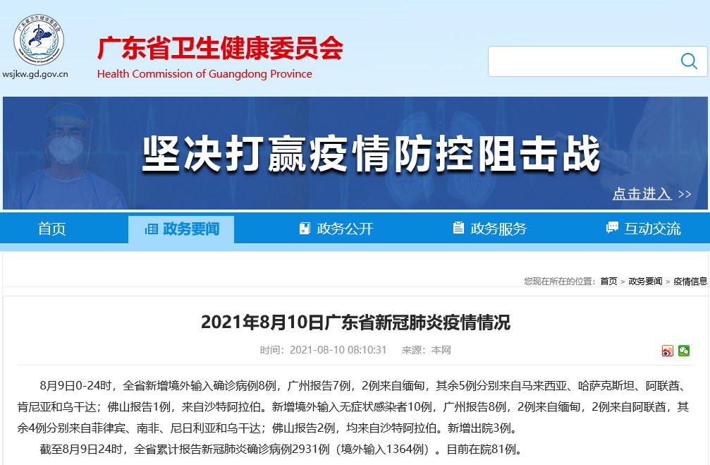 病例|2021年8月9日广州市新冠肺炎疫情情况！全国疫情风险地区最新汇总