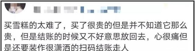 动辄10元起的网红雪糕,是我不配!