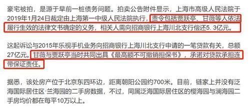 感叹|为贾跃亭还债甘薇豪宅以2420万被强制拍卖，曾感叹世态炎凉