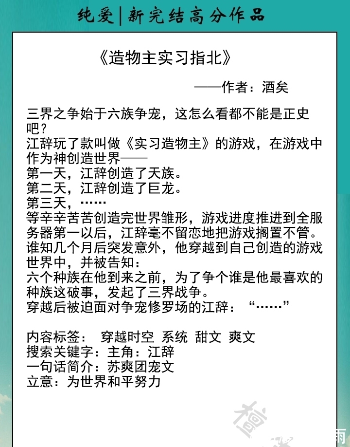 苏爽|纯爱：五本高分新完结作品！《该我上场带飞了[全息]》大佬带大佬