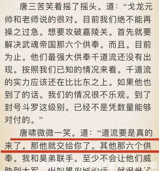 武魂殿|唐啸真的弱于剑斗罗尘心种种迹象表明，唐啸其实比尘心要强