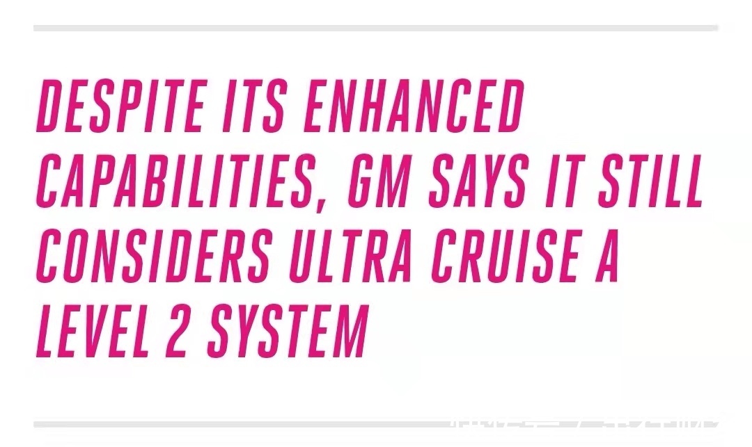 辅助系统|通用汽车发布全新自动驾驶平台Ultra Cruise 内外部评论是什么?