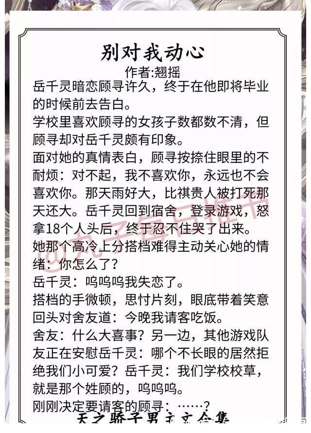 男主$强推!天之骄子男主文,《玫瑰挞》《烈焰鸳鸯》《桃枝气泡》超赞