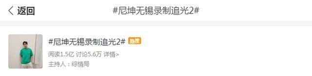 劣迹|酒驾、辱华，尼坤重返中国舞台，网友质疑“劣迹艺人”怎么敢?