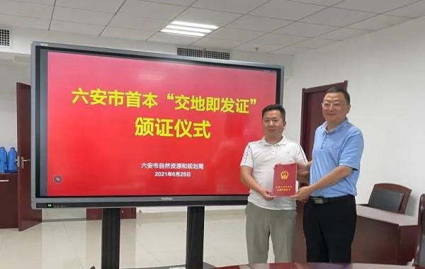 使用权|安徽推广“交地即交证”“交房即交证”