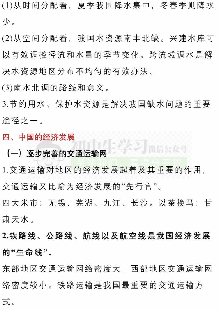 知识|八年级(上)地理/道德与法治12月月考重点知识清单! 可下载