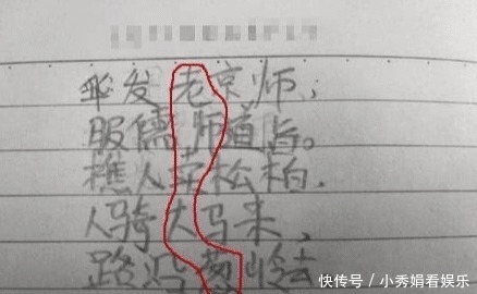 大葱|小学生恶搞藏头诗，含有玄机，暗指老师是蚊子，老师欲哭：叫家长