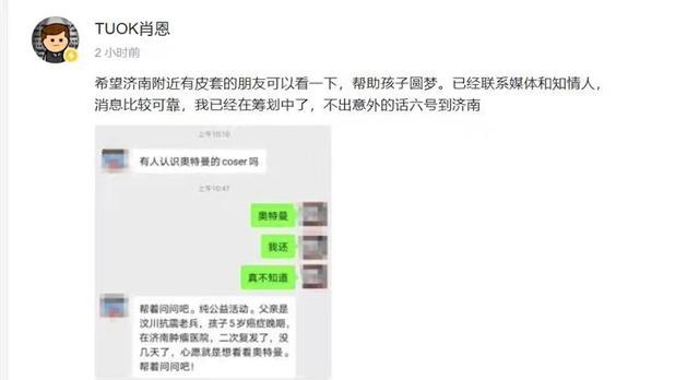 奥特曼|5岁患癌小孩临终想见奥特曼，B站UP主带迪迦圆梦，过程曲折太感人