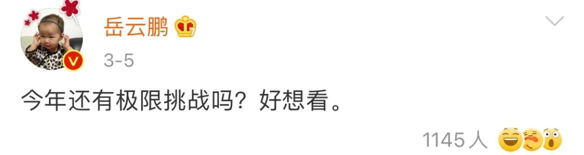 岳云鹏发出工作请求，喊话综艺节目之后，P童年照暗藏玄机