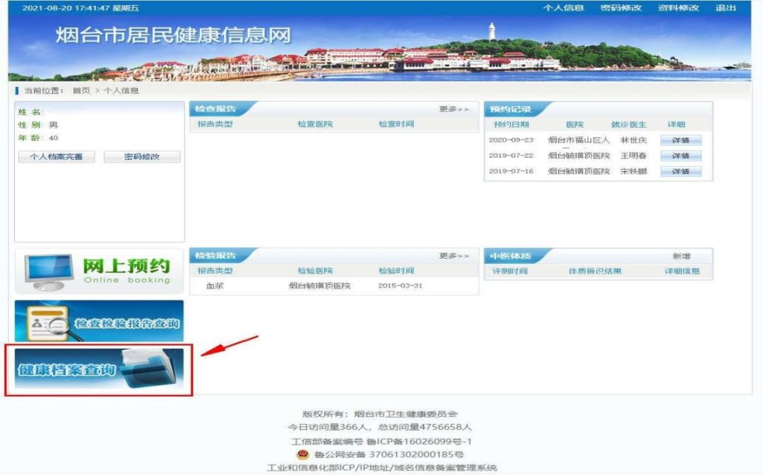 个人电子健康档案|烟台市卫生健康委教你如何快速注册查阅个人电子健康档案