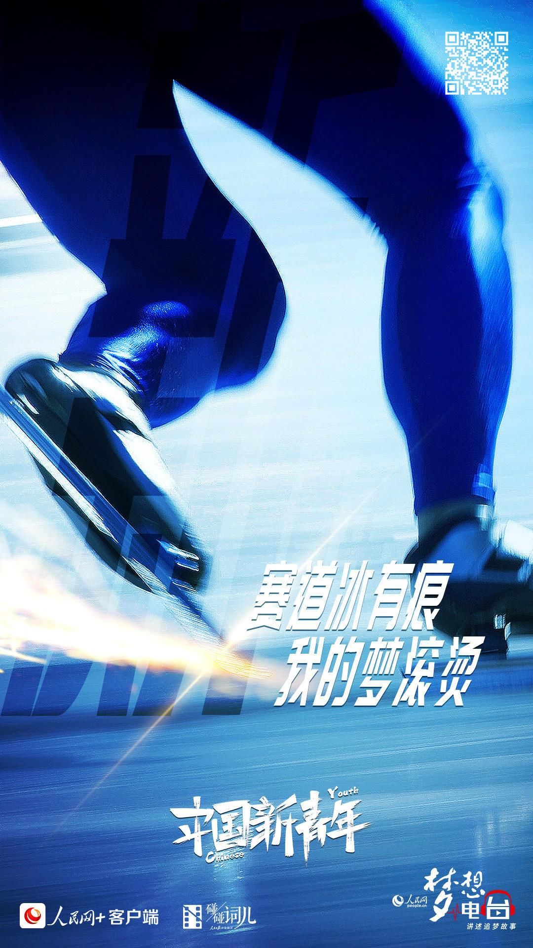 《梦想电台》第四季“中国新青年”开播啦