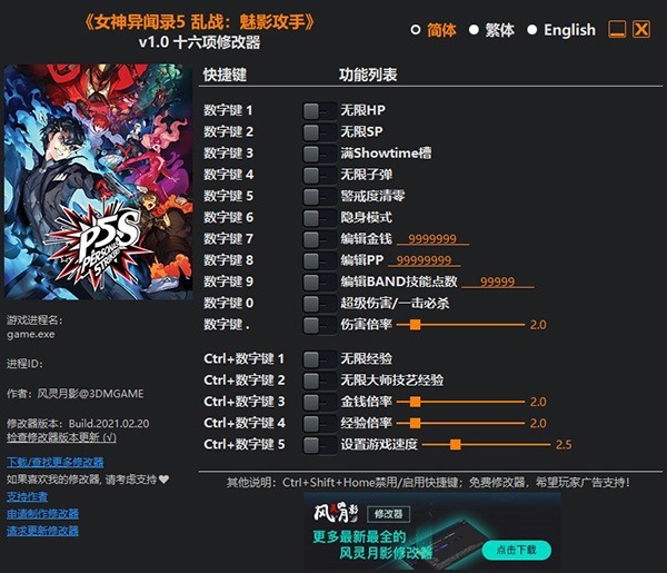 女神异闻录5对决十六项修改器下载–女神异闻录5对决修改器风灵月影版 v1.0-下载否