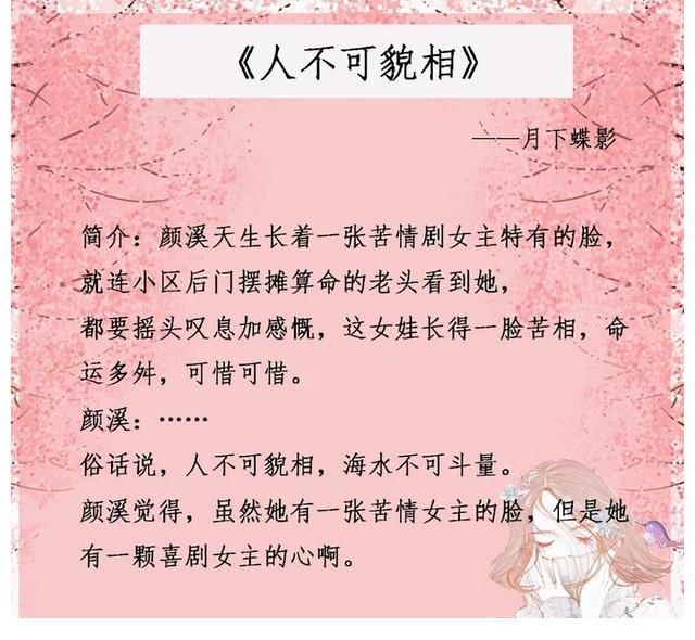 人不可貌相@推荐五本高分言情小说，本本都是精品，书荒的赶紧收下