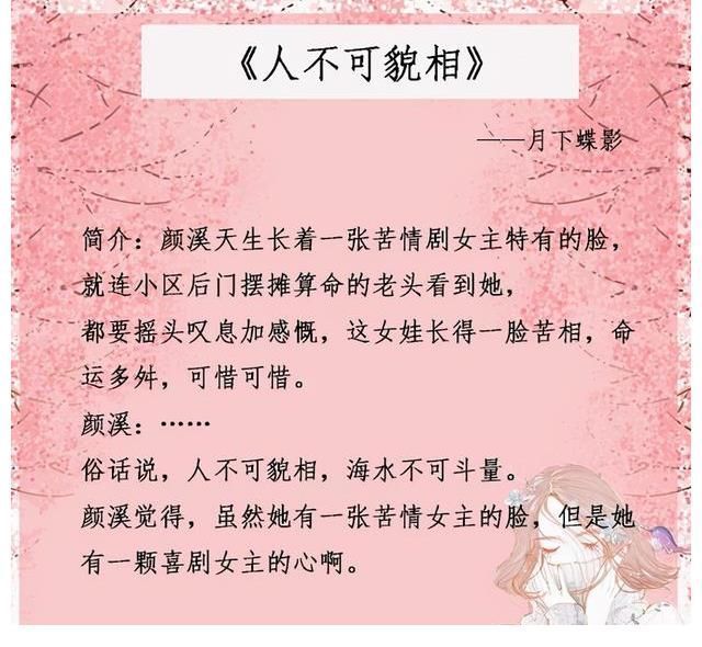 人不可貌相@推荐五本高分言情小说,本本都是精品,书荒的赶紧收下