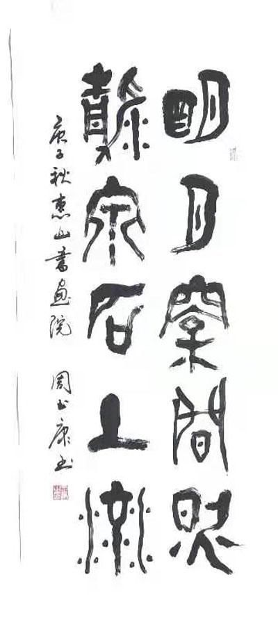 周玉康@刚柔相济,大气典雅一一当代书法名家周玉康作品赏析