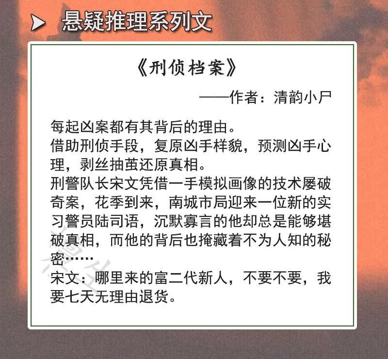 纯爱：悬疑刑侦文！《不正常博物图鉴》《心毒》强强联手破迷案