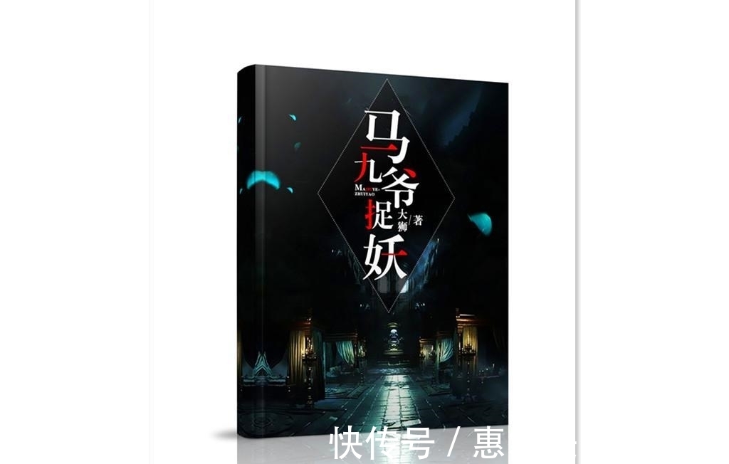 少爷&《马九爷捉妖》中的一段清末奇闻,读罢之后,颇有一番趣味