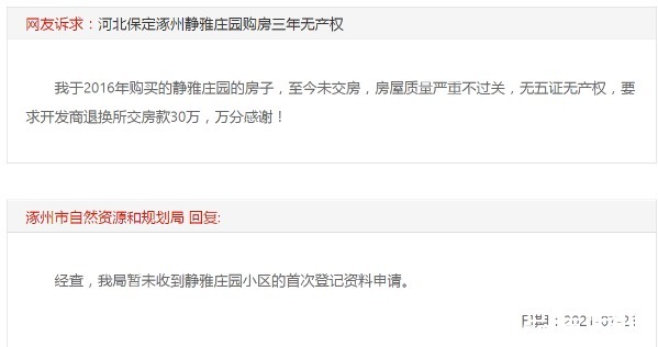 开发商|河北涿州花语墅:建在“教育用地”上的商品房