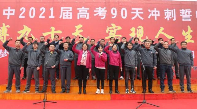 商城高中90天冲刺誓师大会！拼搏90天，实现人生梦…