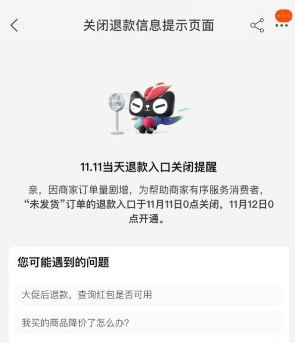 念头|双11过后，你有涌现过退款的念头吗？因为什么要退款？