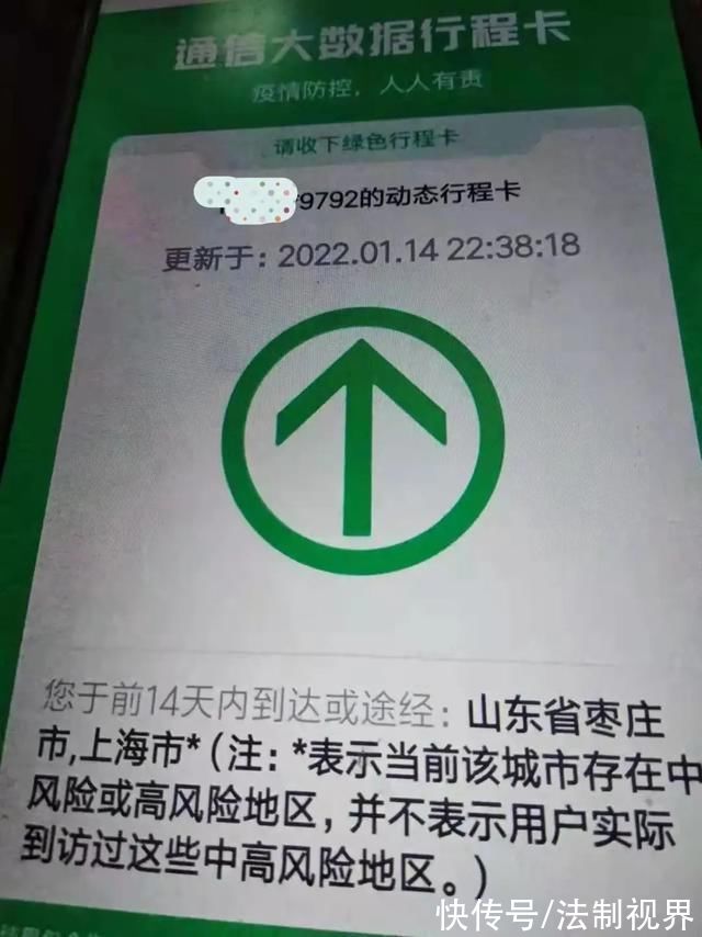 客服|上海阿婆行程卡4个月7次“被离沪”，竟还有中高风险区!怎么办?