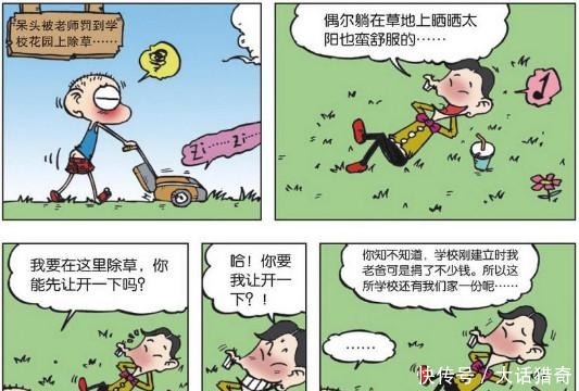 有钱|爆笑校园贝有钱遭呆头的“地中海机”碾压旺财开眼界了!