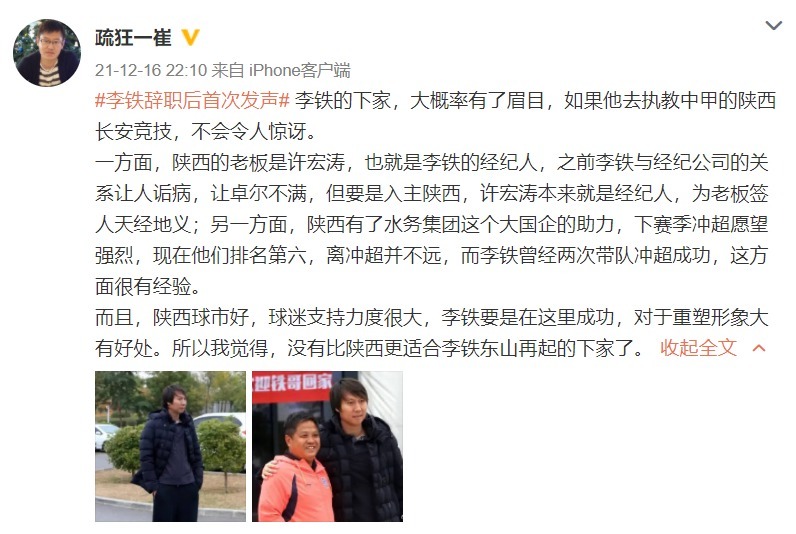 许宏涛|记者曝李铁下家！或将前往中甲执教这支球队……