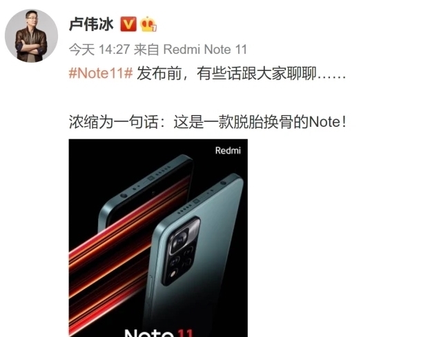 红米Note11|卢总公宣，红米Note11系列10月28日发布，120W快充是重点