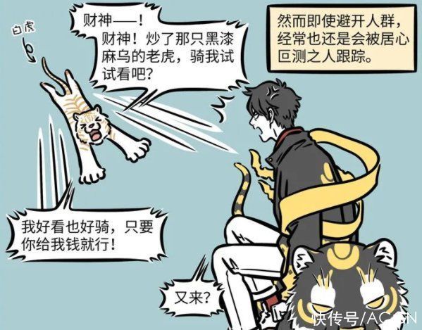 白虎|非人哉：财神爷有钱又帅气，但是也有“害怕”的人，缠得他受不了