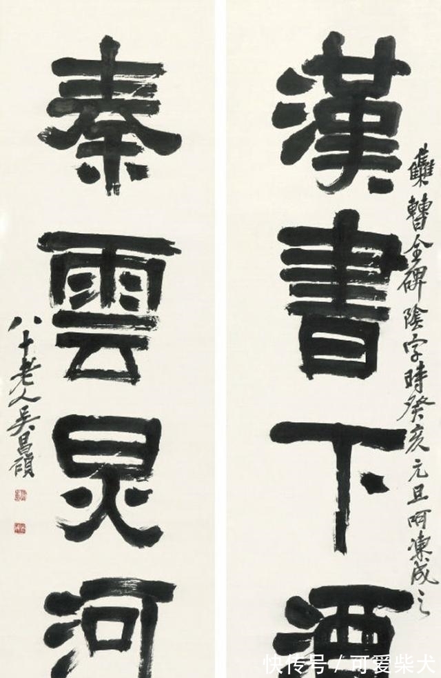 篆刻$吴昌硕的隶书,用笔老辣纵横,结体让人耳目一新