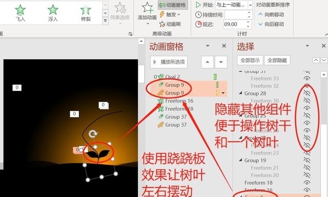 思维导图|几个常用的动画技巧,让你的PPT像动漫一样的吸引人,堪比flash