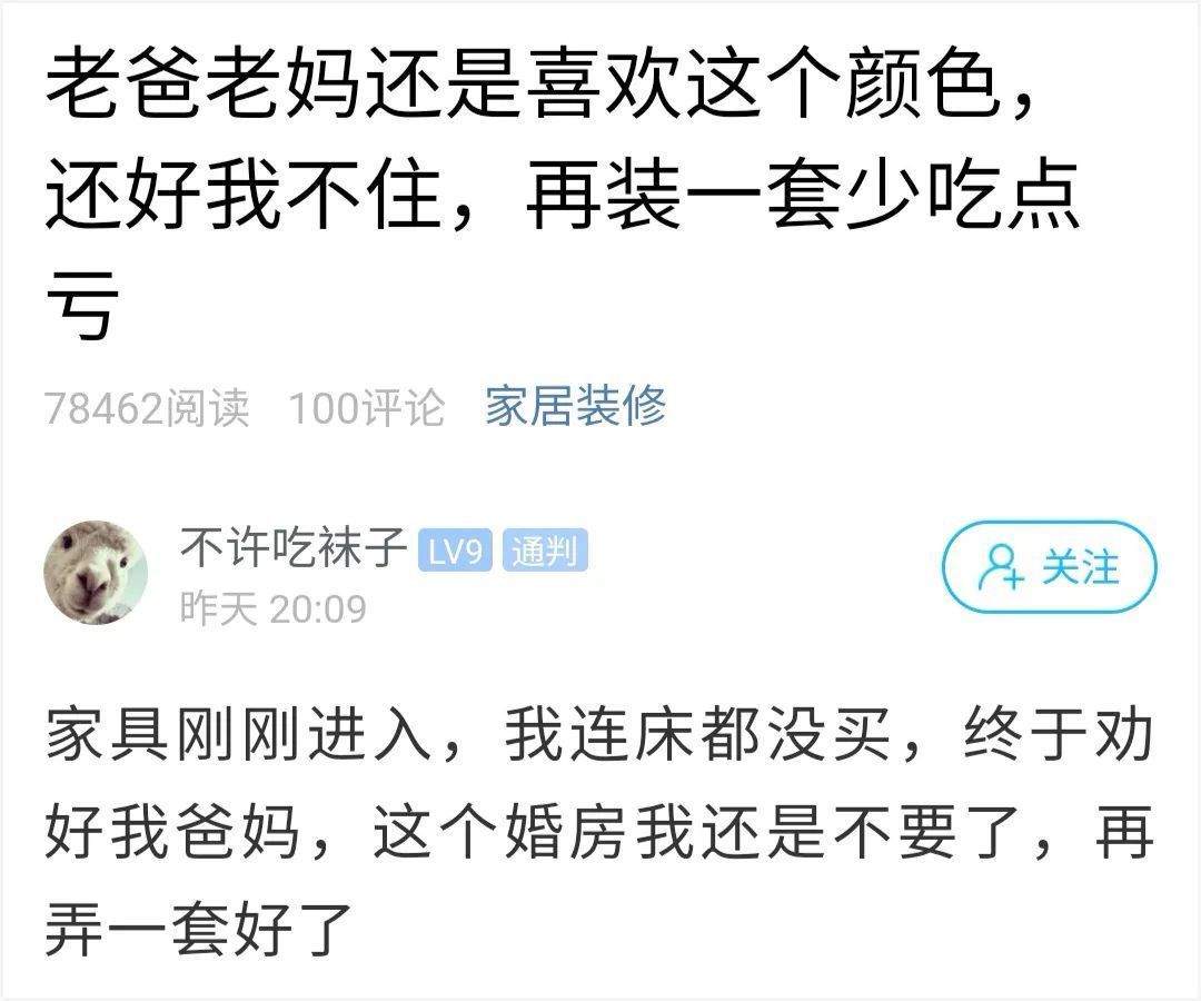 父母|“这婚房我不要了！”花40W装修的房子，杭州小伙却拒绝入住