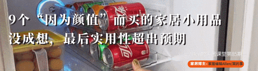 小用品|9个“因为颜值”而买的家居小用品，没成想，最后实用性超出预期