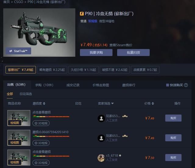 推荐|CSGO皮肤推荐—— P90