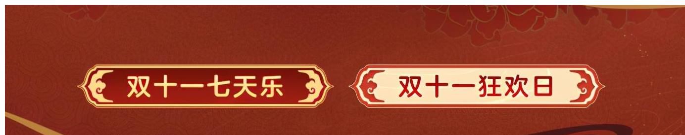 活动|梦幻西游：本周维护新亮点，首届梦幻双十一活动邀你一起狂欢