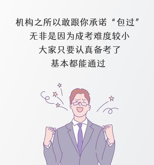 那些年被“包过”毁掉的成考人！