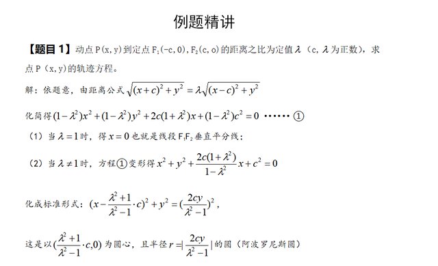 阿波罗尼斯圆