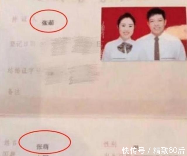 夫妻俩|“最有缘结婚证”火了，夫妻俩名字惹网友吐槽：能给孩子取啥名？