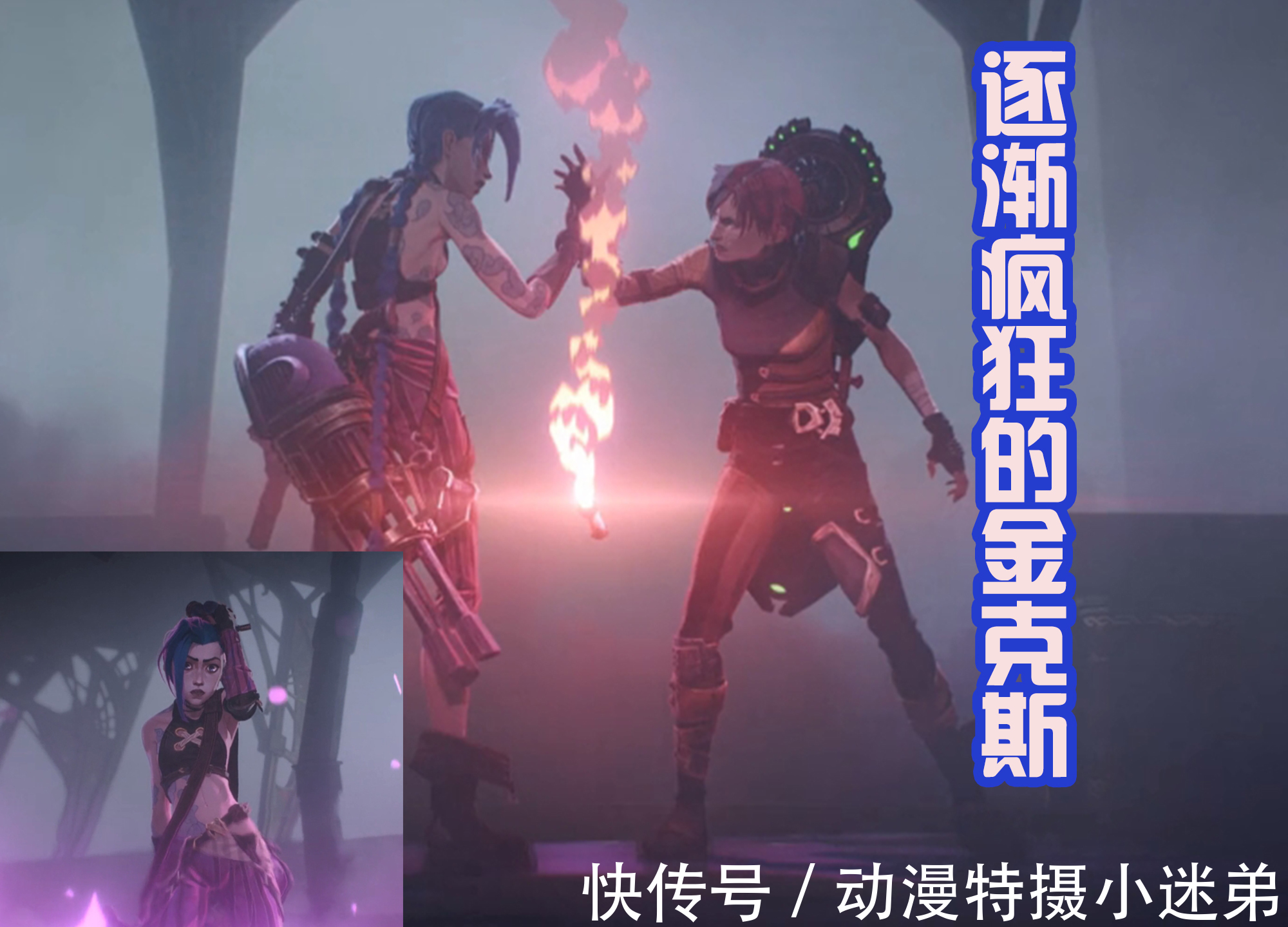 凯特琳|英雄联盟双城之战:金克斯戏耍凯特琳,杰斯研究出拳套和飞爪!