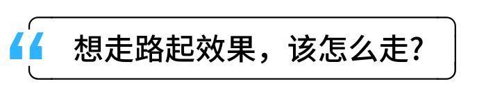 上饒日報|走路鍛煉，是不花錢的“補藥”！但每天走多少步合適