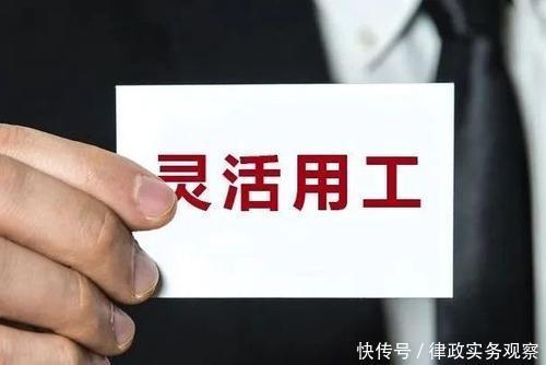 视角|新业态劳动用工法律风险识别与防范——以网约工和共享员工为视角