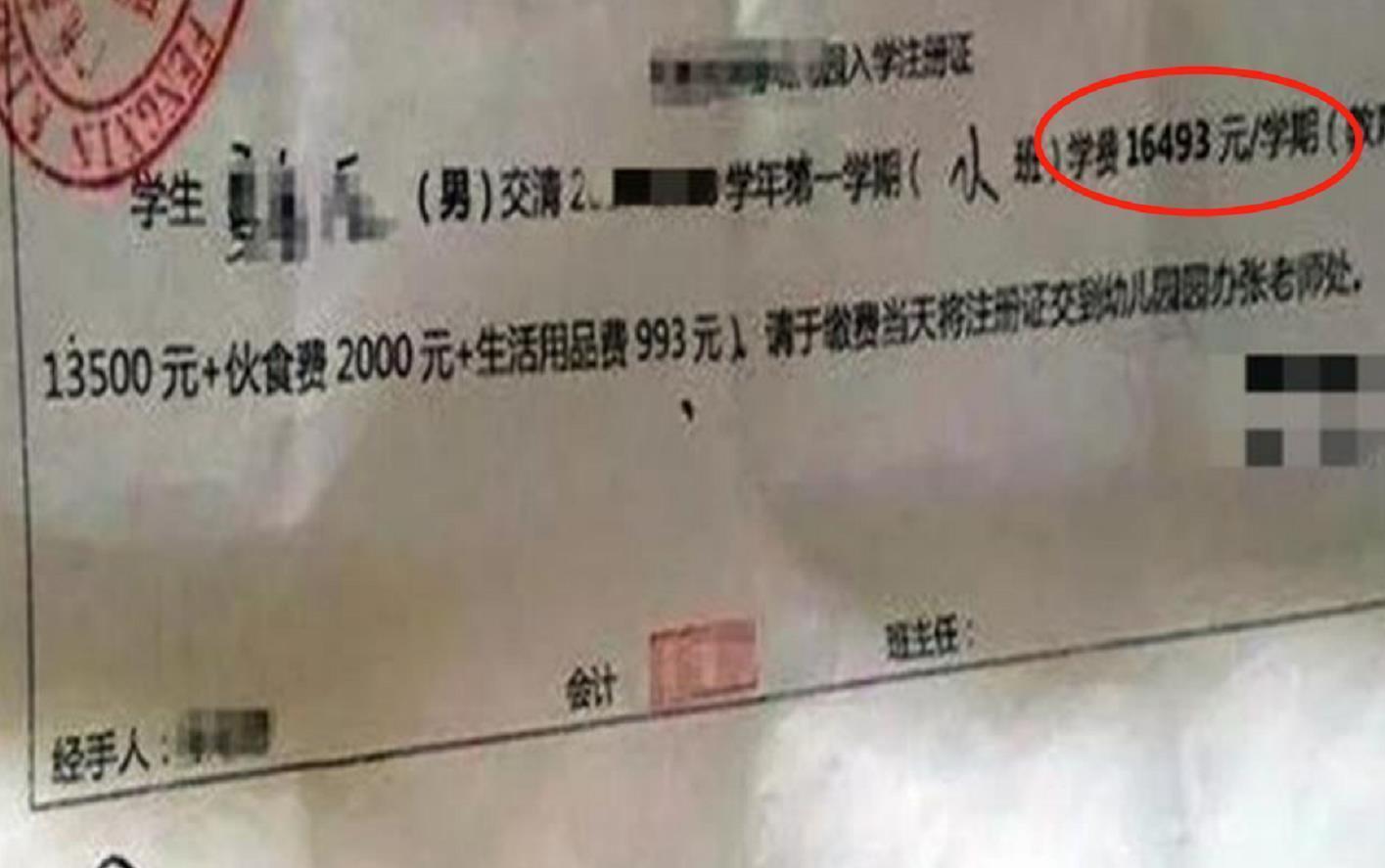 家长|幼儿园“天价”缴费单火了,家长看得头晕目眩,网友:真避孕