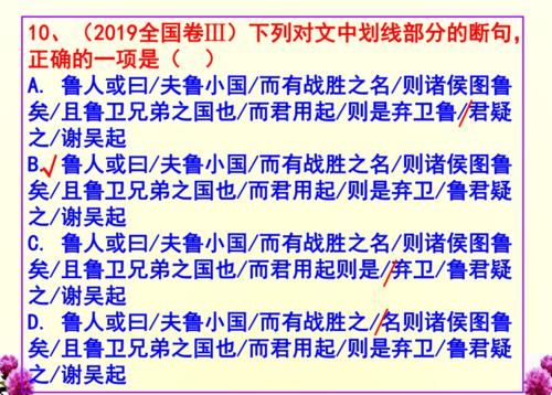 2021高考语文专题复习：文言文阅读断句（详细解析）转给孩子