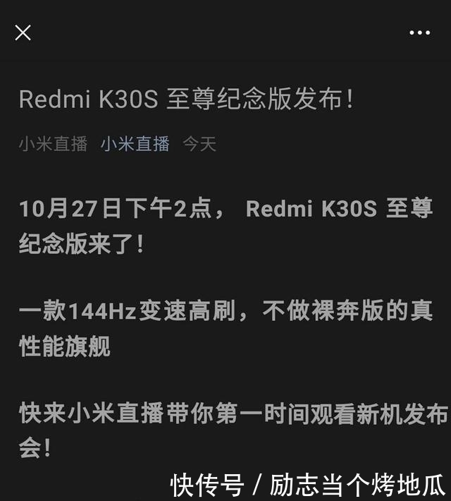 超大|10月27日即将发布!红米K30S至尊版官宣,144Hz变速高刷超大杯