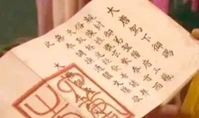 通关文牒竟被人更改过?此人是谁,目的是什么?