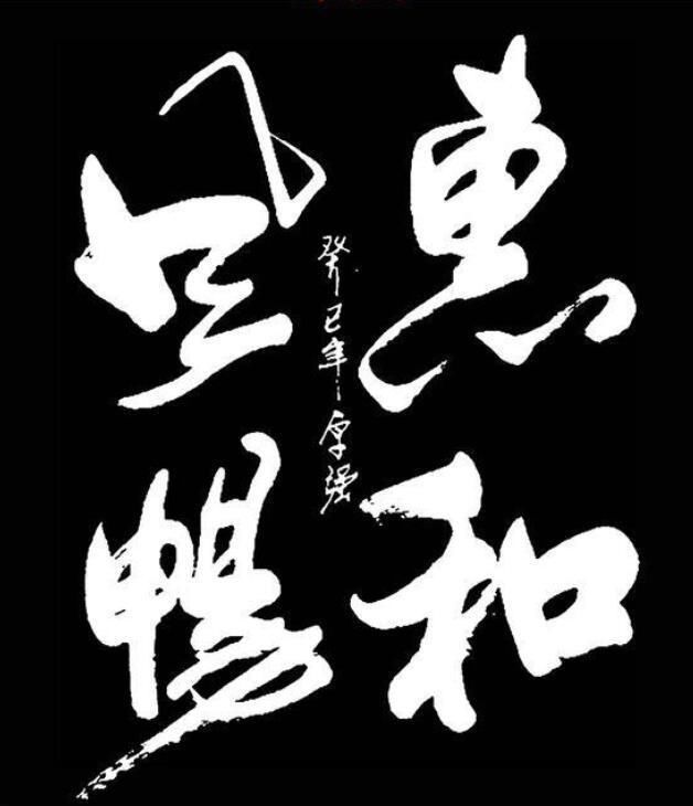 著名书法家|著名书法家孙厚强,书法写出艺术美,被评为国家一级美术师