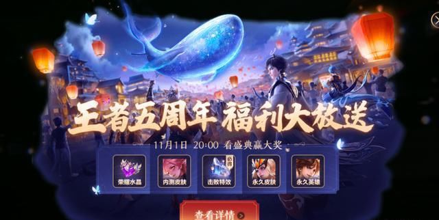 共创|王者周年：观看盛典获取荣耀共创卡，新英雄、新击败特效爆料！